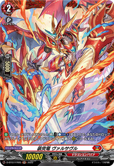 装突竜 ヴァルサヴル