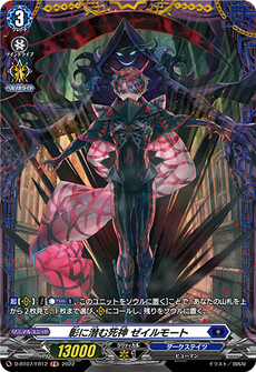 影に潜む死神 ゼイルモート
