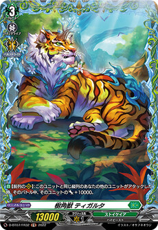 樹角獣 ティガルタ