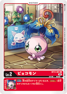 ピョコモン