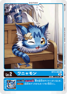 ワニャモン
