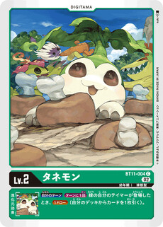 タネモン
