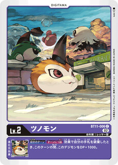 ツノモン