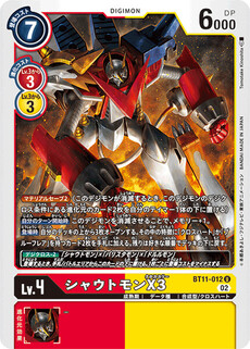 シャウトモンX3