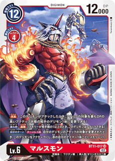 マルスモン