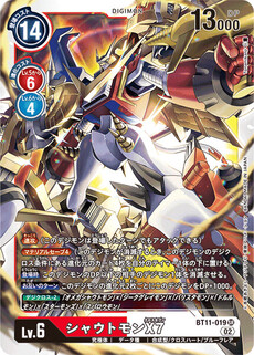 シャウトモンX7