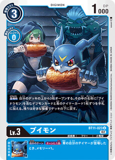 ブイモン
