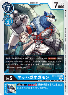 マッハガオガモン