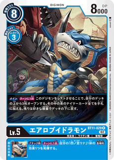 エアロブイドラモン