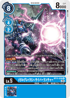 メタルグレイモン+サイバーランチャー