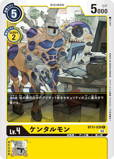 ケンタルモン