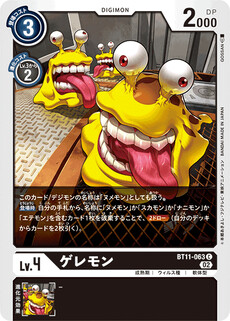 ゲレモン