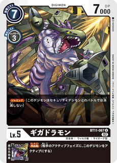 ギガドラモン