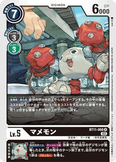 マメモン