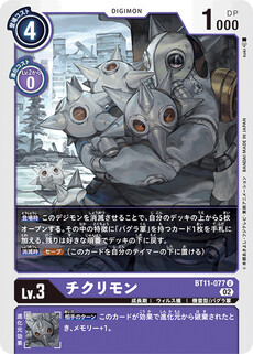 チクリモン