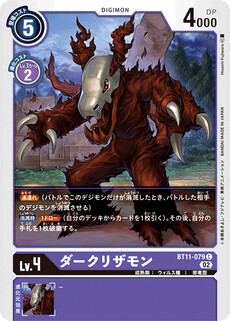 ダークリザモン