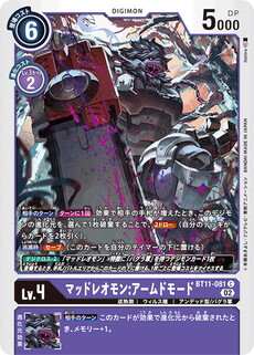 マッドレオモン:アームドモード