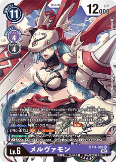 メルヴァモン