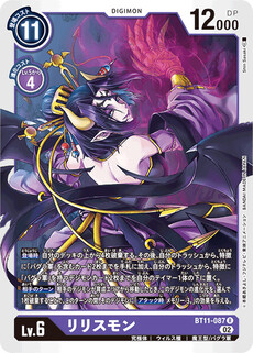リリスモン