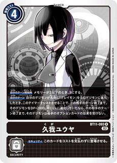 久我ユウヤ