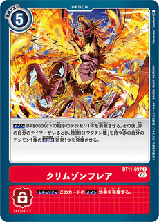 クリムゾンフレア
