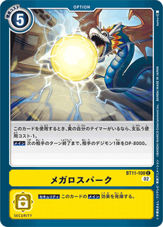 メガロスパーク