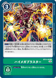 ハイメガブラスター