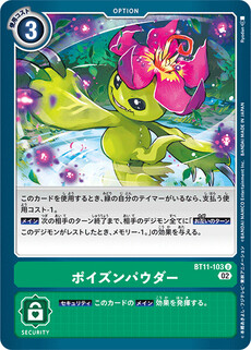 ポイズンパウダー