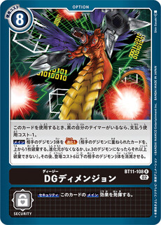 DGディメンジョン