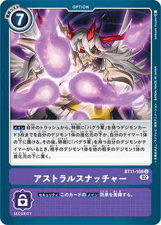 アストラルスナッチャー