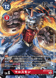 マルスモン