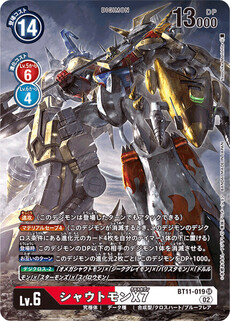 シャウトモンX7