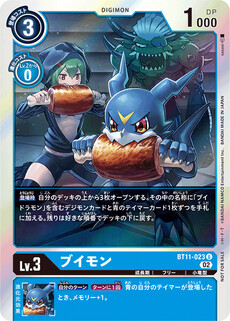 ブイモン