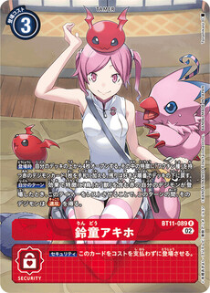 鈴童アキホ