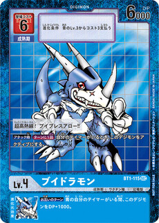 ブイドラモン