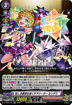 眩しき夢想を抱くチアリーダー カンデラ