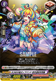天才的予言ポップバンド 終末運命共同隊