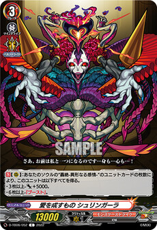 愛を成すもの シュリンガーラ