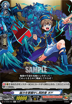 磁力を掌握せし契約者 オド