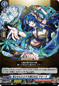 恵みをもたらす水精の女王 テキーラ