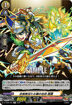 忠勇無双たる蜀の名将 趙雲