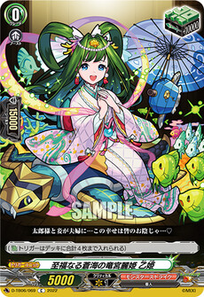至福なる蒼海の竜宮麗姫 乙姫