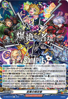 変革の推定者
