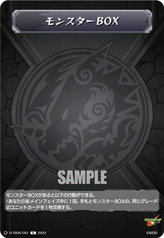 モンスターBOX