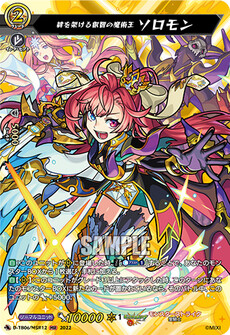 絆を架ける叡智の魔術王 ソロモン