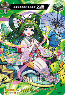 至福なる蒼海の竜宮麗姫 乙姫