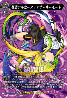 怪盗アルセーヌ：アナーキーモード