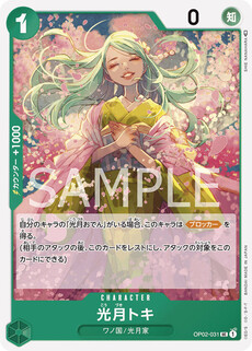 光月トキ
