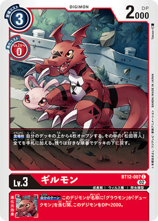 ギルモン
