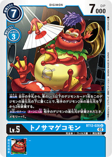 トノサマゲコモン
